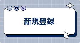 EE-Supplyプラットフォームでアカウントを登録する方法は?